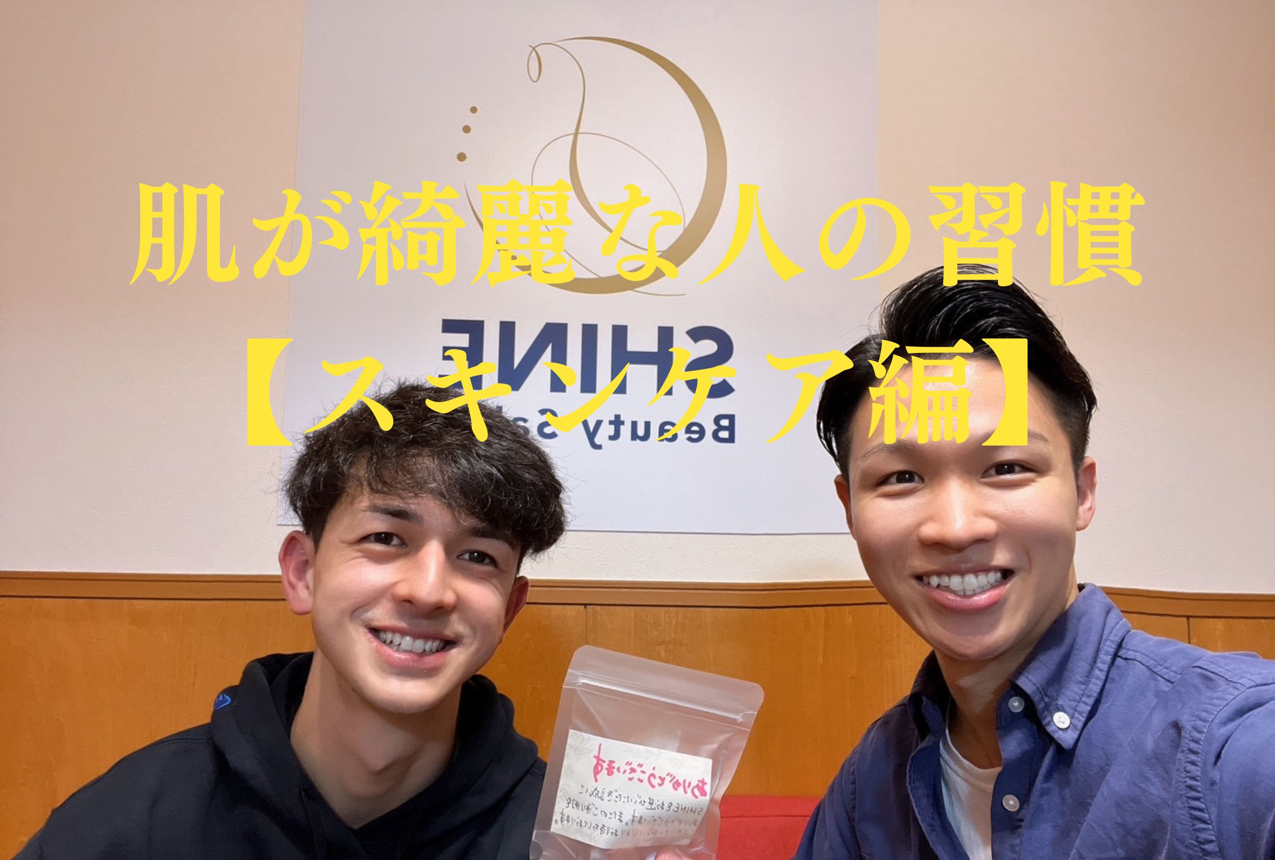 肌が綺麗な人の習慣 【スキンケア編】 – 脱毛・ホワイトニングサロンSHINE